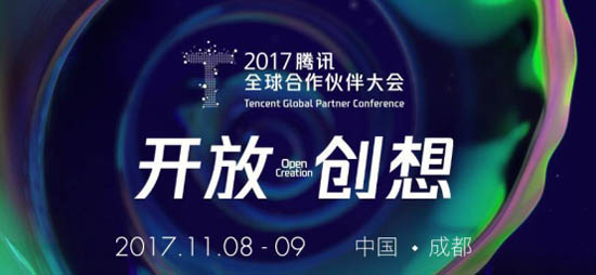 1MORE万魔耳机受邀参与2017腾讯全球合作伙伴大会，近期将推出全新智能产品