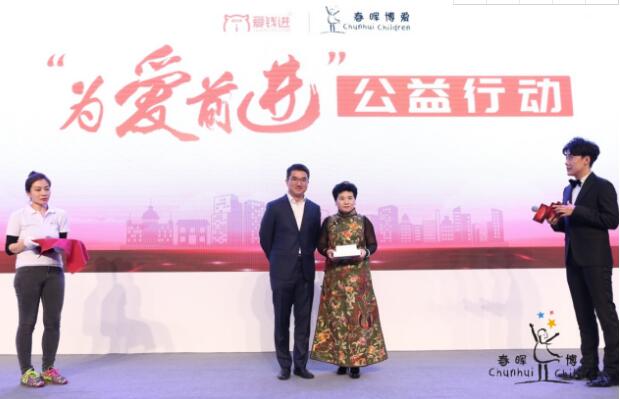 为爱前进 凡普金科与春晖博爱合作助力儿童公益