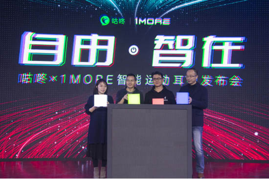 自由·智在：咕咚×1MORE联合发布iBfree2智能运动耳机
