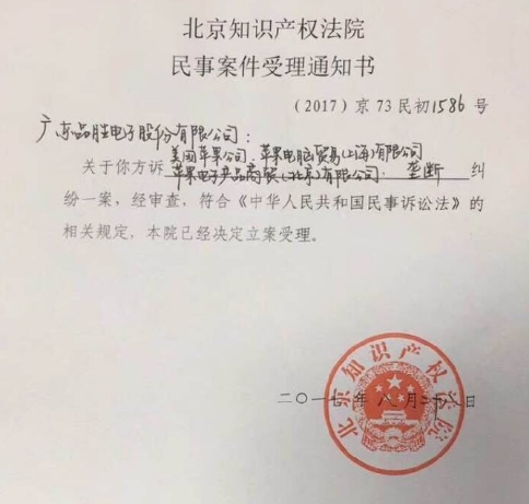 苹果MFi涉嫌垄断，品胜再向工商总局和发改委提出投诉
