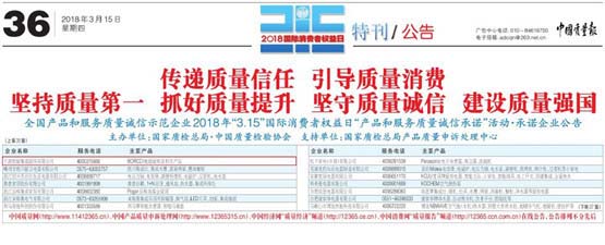 认准＂315＂活动专识标志 柏厨致力为消费者打造极致服务