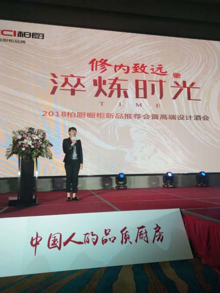 柏厨2018新品推介会 打造中国人的品质厨房