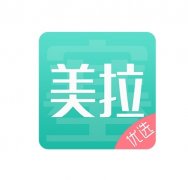 美啦优选商城（美塞拉）让你轻松在家赚钱