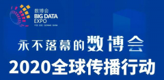 百分点在2020数博发布活动上全新发布智能政府决策系统（DeepGovernor）.