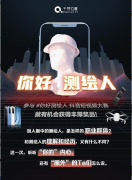 测绘专业同学请注意：“你好测绘人”喊你赢手机.