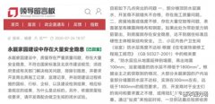 保障房惊现“天价停车位”、墙面一抠就掉渣，这家开发商安的什么居心？