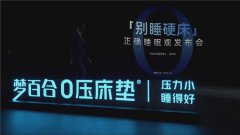 MLILY梦百合发布《致广大医生的一封信》 呼吁发声硬床危害